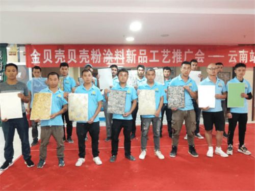 金贝壳艺术涂料新品工艺进修班走进云南昆明 推动艺术类培训高质量发展